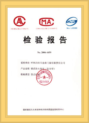 檢驗報告