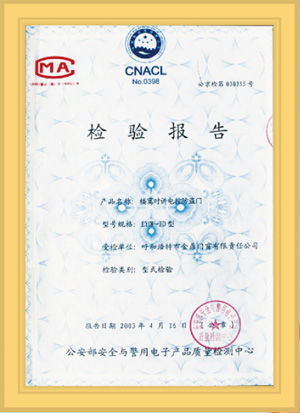 檢驗報告